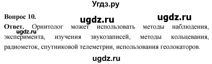 ГДЗ (Решебник) по биологии 8 класс Суматохин С.В. / часть 1 / §7 / задание / 10