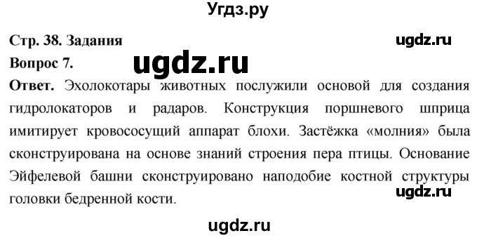 ГДЗ (Решебник) по биологии 8 класс Суматохин С.В. / часть 1 / §7 / задание / 7