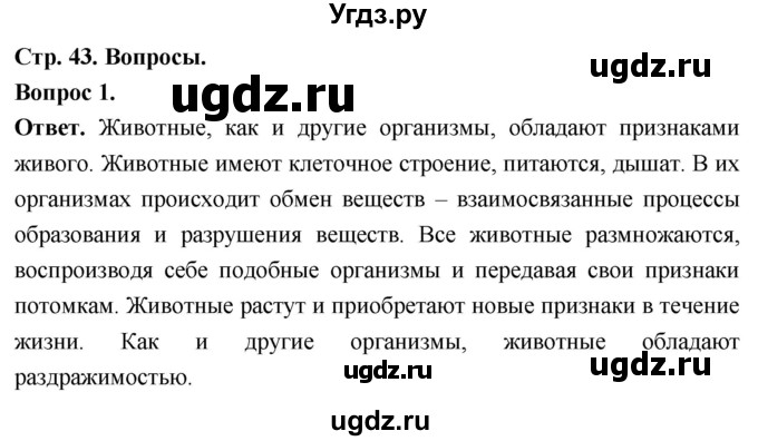 ГДЗ (Решебник) по биологии 8 класс Суматохин С.В. / часть 1 / §8 / вопрос / 1