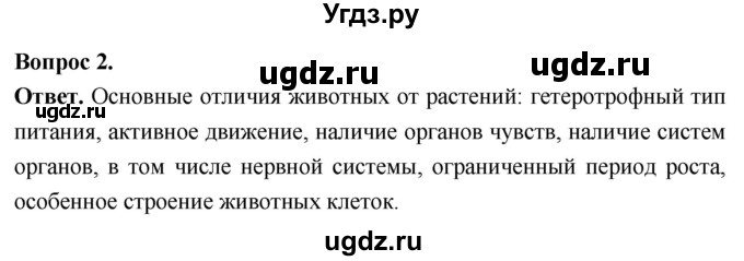 ГДЗ (Решебник) по биологии 8 класс Суматохин С.В. / часть 1 / §8 / вопрос / 2