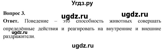 ГДЗ (Решебник) по биологии 8 класс Суматохин С.В. / часть 1 / §8 / вопрос / 3