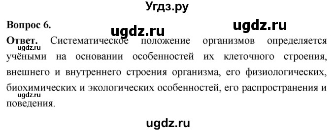 ГДЗ (Решебник) по биологии 8 класс Суматохин С.В. / часть 1 / §8 / вопрос / 6