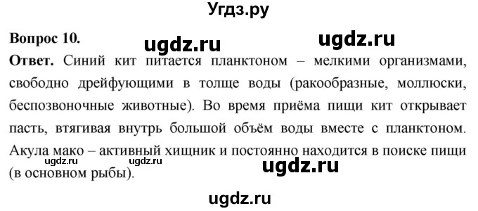 ГДЗ (Решебник) по биологии 8 класс Суматохин С.В. / часть 1 / §8 / задание / 10