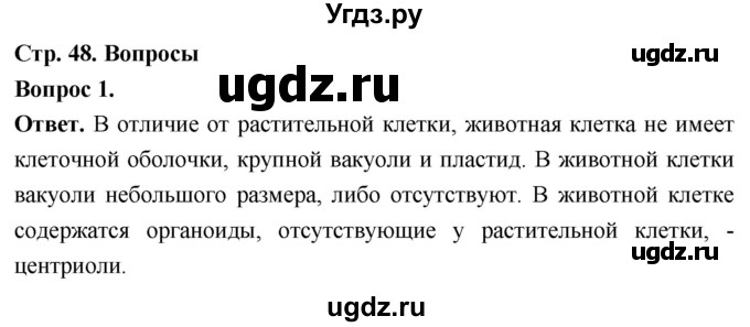 ГДЗ (Решебник) по биологии 8 класс Суматохин С.В. / часть 1 / §9 / вопрос / 1