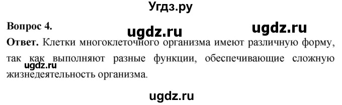 ГДЗ (Решебник) по биологии 8 класс Суматохин С.В. / часть 1 / §9 / вопрос / 4
