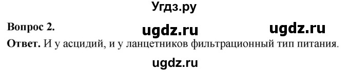 ГДЗ (Решебник) по биологии 8 класс Суматохин С.В. / часть 2 / §1 / вопрос / 2