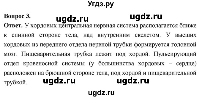 ГДЗ (Решебник) по биологии 8 класс Суматохин С.В. / часть 2 / §1 / вопрос / 3