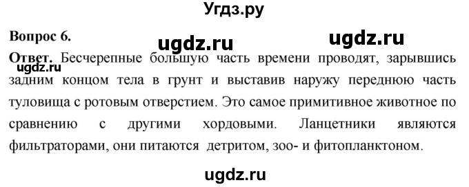 ГДЗ (Решебник) по биологии 8 класс Суматохин С.В. / часть 2 / §1 / вопрос / 6