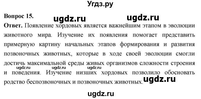 ГДЗ (Решебник) по биологии 8 класс Суматохин С.В. / часть 2 / §1 / темы для дискуссий / 15