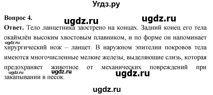 ГДЗ (Решебник) по биологии 8 класс Суматохин С.В. / часть 2 / §2 / практикум / 4