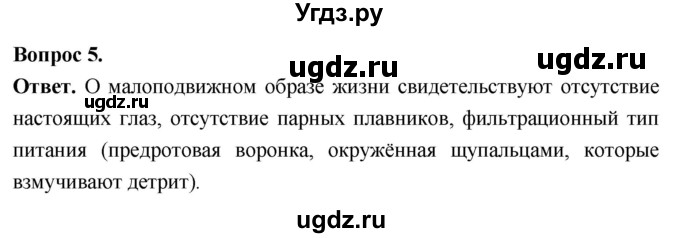 ГДЗ (Решебник) по биологии 8 класс Суматохин С.В. / часть 2 / §2 / практикум / 5
