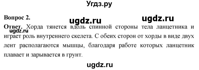 ГДЗ (Решебник) по биологии 8 класс Суматохин С.В. / часть 2 / §2 / вопрос / 2