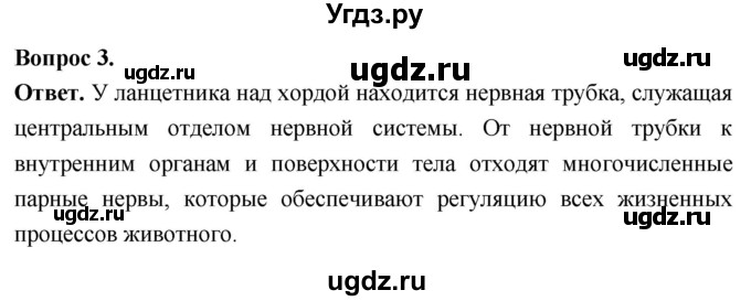 ГДЗ (Решебник) по биологии 8 класс Суматохин С.В. / часть 2 / §2 / вопрос / 3