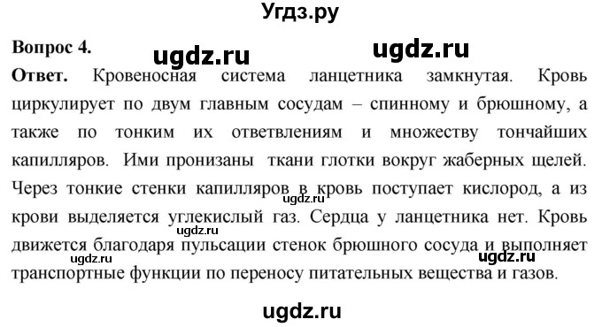 ГДЗ (Решебник) по биологии 8 класс Суматохин С.В. / часть 2 / §2 / вопрос / 4