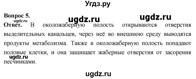 ГДЗ (Решебник) по биологии 8 класс Суматохин С.В. / часть 2 / §2 / вопрос / 5