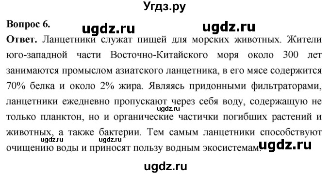 ГДЗ (Решебник) по биологии 8 класс Суматохин С.В. / часть 2 / §2 / вопрос / 6