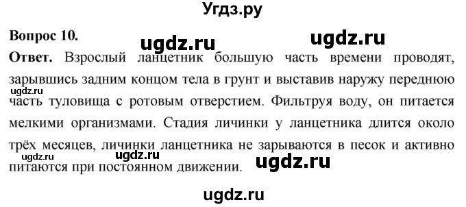 ГДЗ (Решебник) по биологии 8 класс Суматохин С.В. / часть 2 / §2 / задание / 10