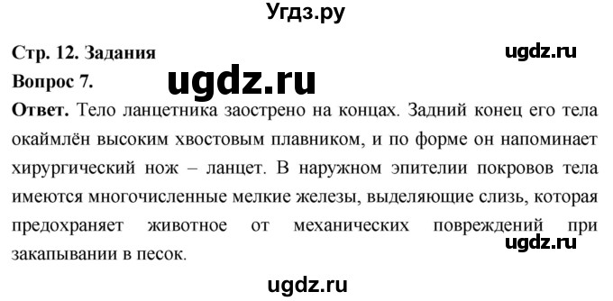ГДЗ (Решебник) по биологии 8 класс Суматохин С.В. / часть 2 / §2 / задание / 7