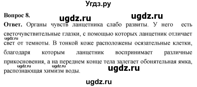 ГДЗ (Решебник) по биологии 8 класс Суматохин С.В. / часть 2 / §2 / задание / 8
