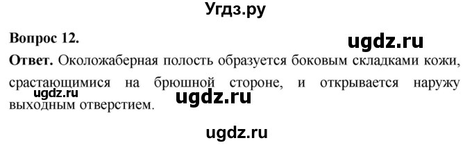 ГДЗ (Решебник) по биологии 8 класс Суматохин С.В. / часть 2 / §2 / объясните / 12