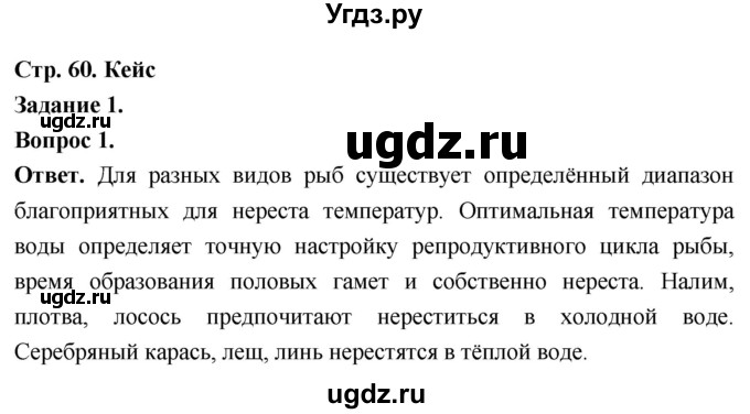 ГДЗ (Решебник) по биологии 8 класс Суматохин С.В. / часть 2 / кейс к главе 1 / 1