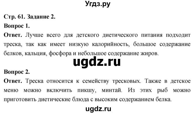 ГДЗ (Решебник) по биологии 8 класс Суматохин С.В. / часть 2 / кейс к главе 1 / 2