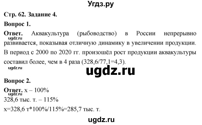 ГДЗ (Решебник) по биологии 8 класс Суматохин С.В. / часть 2 / кейс к главе 1 / 4