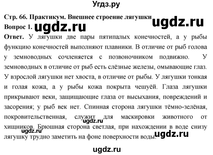 ГДЗ (Решебник) по биологии 8 класс Суматохин С.В. / часть 2 / §11 / практикум / 1