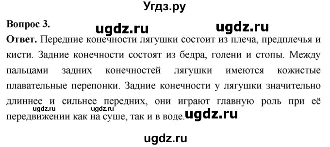 ГДЗ (Решебник) по биологии 8 класс Суматохин С.В. / часть 2 / §11 / практикум / 3