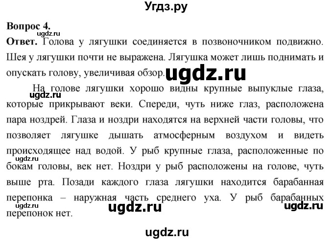 ГДЗ (Решебник) по биологии 8 класс Суматохин С.В. / часть 2 / §11 / практикум / 4
