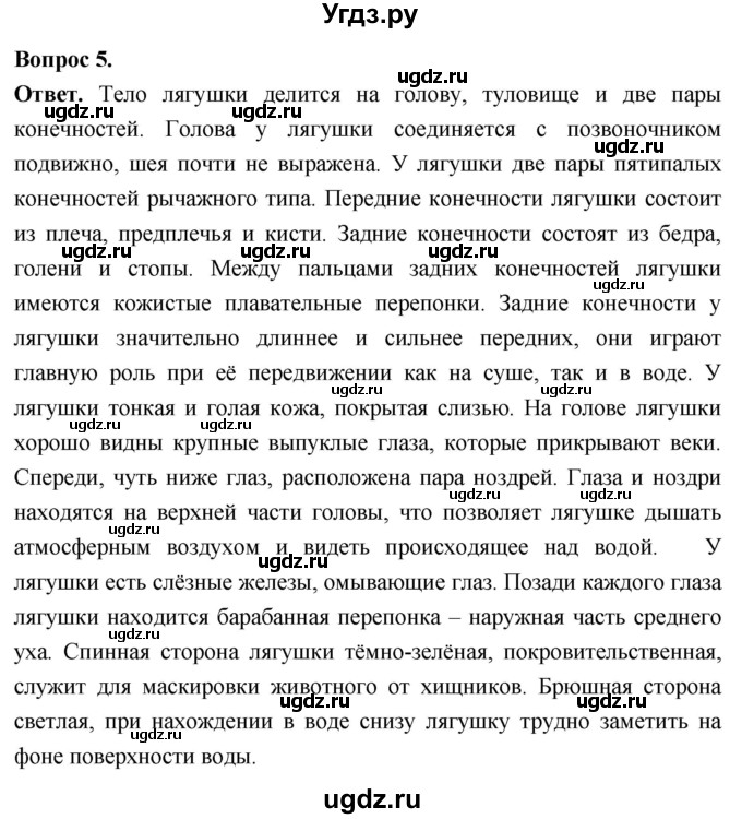 ГДЗ (Решебник) по биологии 8 класс Суматохин С.В. / часть 2 / §11 / практикум / 5