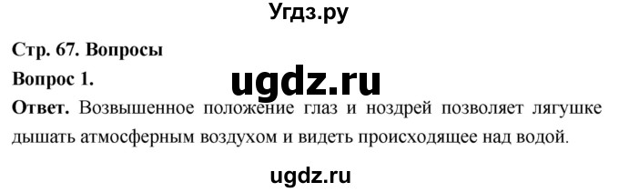 ГДЗ (Решебник) по биологии 8 класс Суматохин С.В. / часть 2 / §11 / вопрос / 1