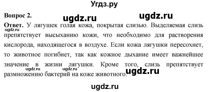 ГДЗ (Решебник) по биологии 8 класс Суматохин С.В. / часть 2 / §11 / вопрос / 2