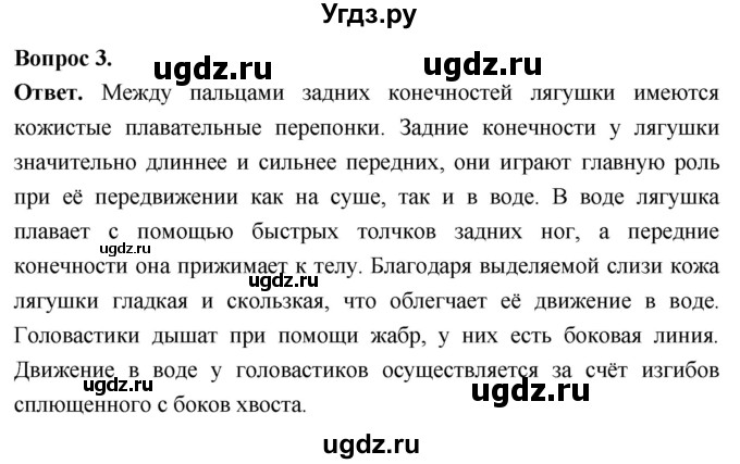 ГДЗ (Решебник) по биологии 8 класс Суматохин С.В. / часть 2 / §11 / вопрос / 3