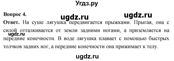 ГДЗ (Решебник) по биологии 8 класс Суматохин С.В. / часть 2 / §11 / вопрос / 4