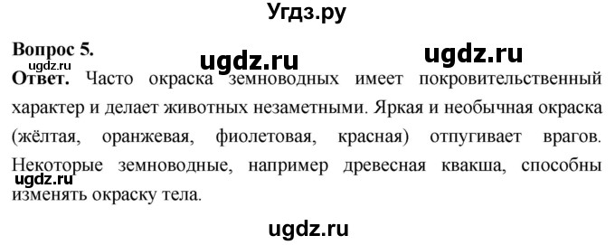 ГДЗ (Решебник) по биологии 8 класс Суматохин С.В. / часть 2 / §11 / вопрос / 5