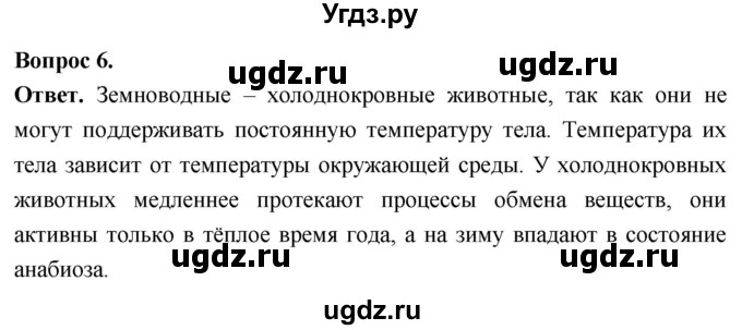 ГДЗ (Решебник) по биологии 8 класс Суматохин С.В. / часть 2 / §11 / вопрос / 6