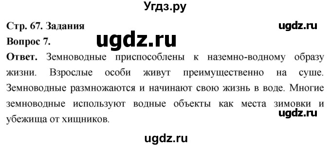 ГДЗ (Решебник) по биологии 8 класс Суматохин С.В. / часть 2 / §11 / задание / 7