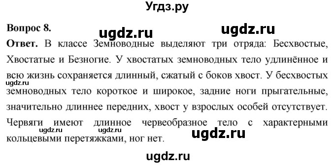 ГДЗ (Решебник) по биологии 8 класс Суматохин С.В. / часть 2 / §11 / задание / 8