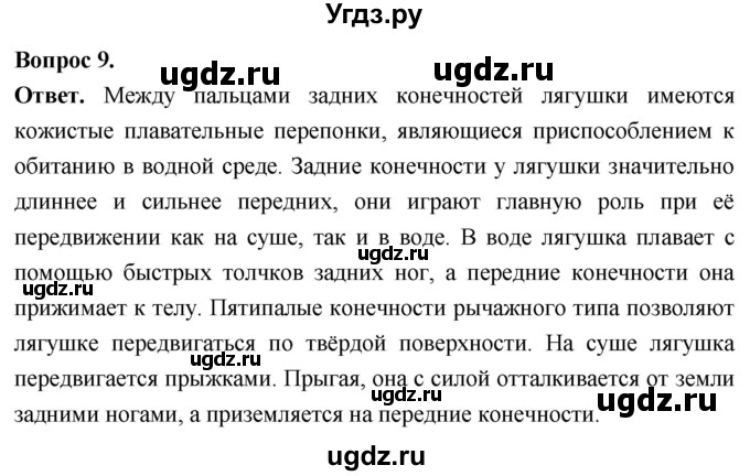 ГДЗ (Решебник) по биологии 8 класс Суматохин С.В. / часть 2 / §11 / задание / 9