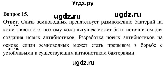 ГДЗ (Решебник) по биологии 8 класс Суматохин С.В. / часть 2 / §11 / темы для дискуссий / 15