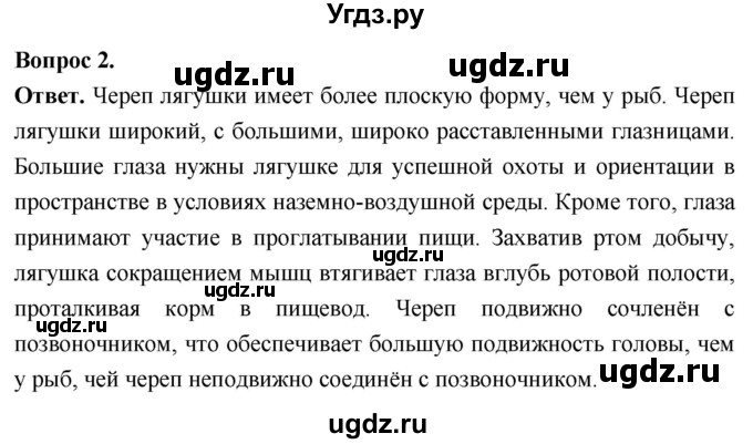 ГДЗ (Решебник) по биологии 8 класс Суматохин С.В. / часть 2 / §12 / практикум / 2