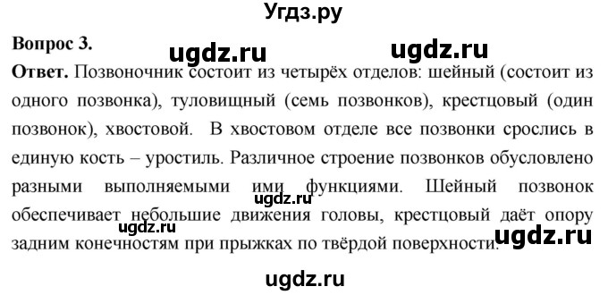 ГДЗ (Решебник) по биологии 8 класс Суматохин С.В. / часть 2 / §12 / практикум / 3