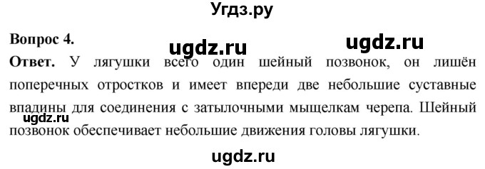 ГДЗ (Решебник) по биологии 8 класс Суматохин С.В. / часть 2 / §12 / практикум / 4