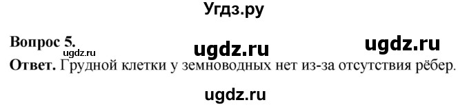 ГДЗ (Решебник) по биологии 8 класс Суматохин С.В. / часть 2 / §12 / практикум / 5