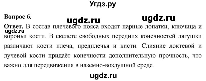 ГДЗ (Решебник) по биологии 8 класс Суматохин С.В. / часть 2 / §12 / практикум / 6