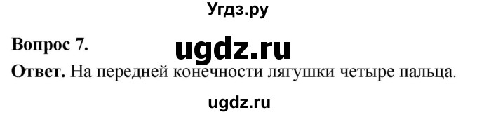 ГДЗ (Решебник) по биологии 8 класс Суматохин С.В. / часть 2 / §12 / практикум / 7