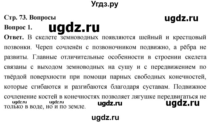 ГДЗ (Решебник) по биологии 8 класс Суматохин С.В. / часть 2 / §12 / вопрос / 1