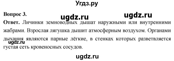 ГДЗ (Решебник) по биологии 8 класс Суматохин С.В. / часть 2 / §12 / вопрос / 3