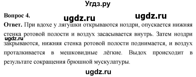 ГДЗ (Решебник) по биологии 8 класс Суматохин С.В. / часть 2 / §12 / вопрос / 4